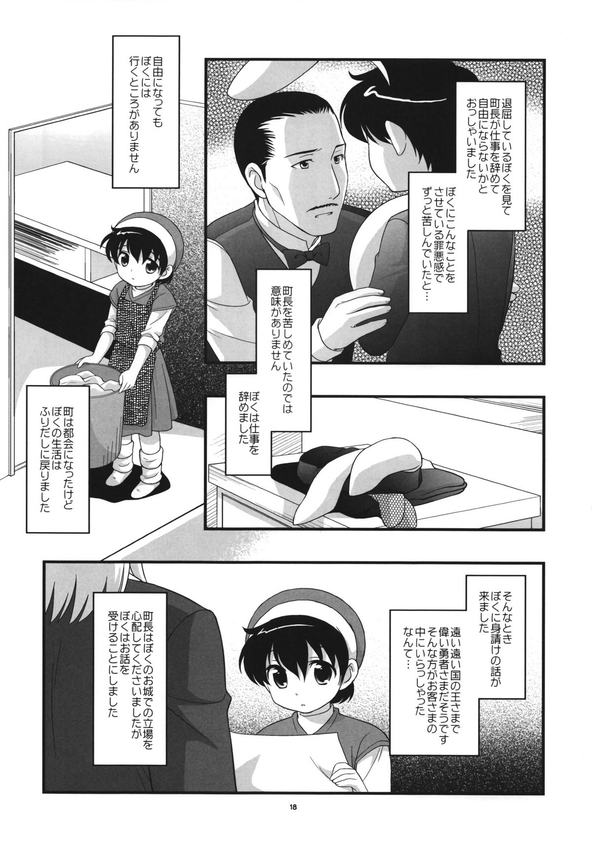 (Shotaket 12) [Tokuda (Ueda Yuu)] Otoko no Shussemichi (Dragon Quest) page 17 full