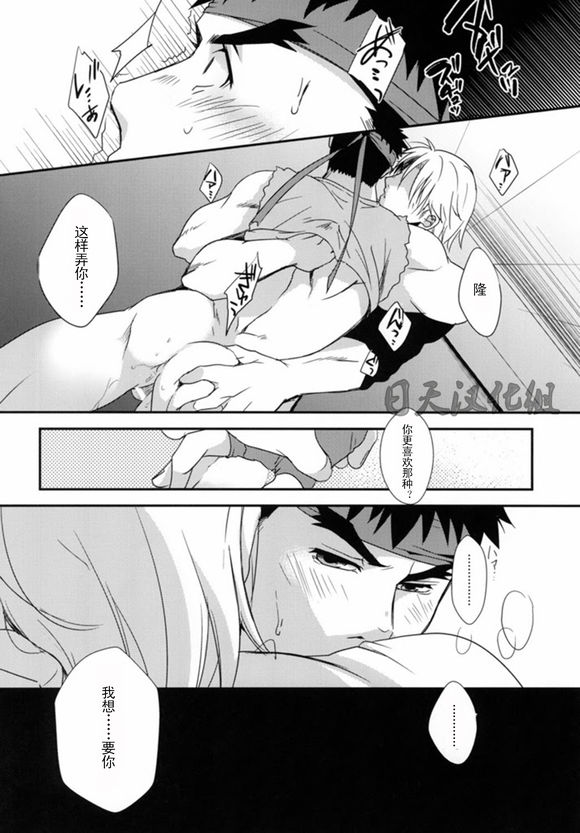 (C85) [Ajinomoto (Natsuhara Saike)] Tatakau Oshigoto! (Street Fighter) [Chinese] [日天汉化组] page 33 full