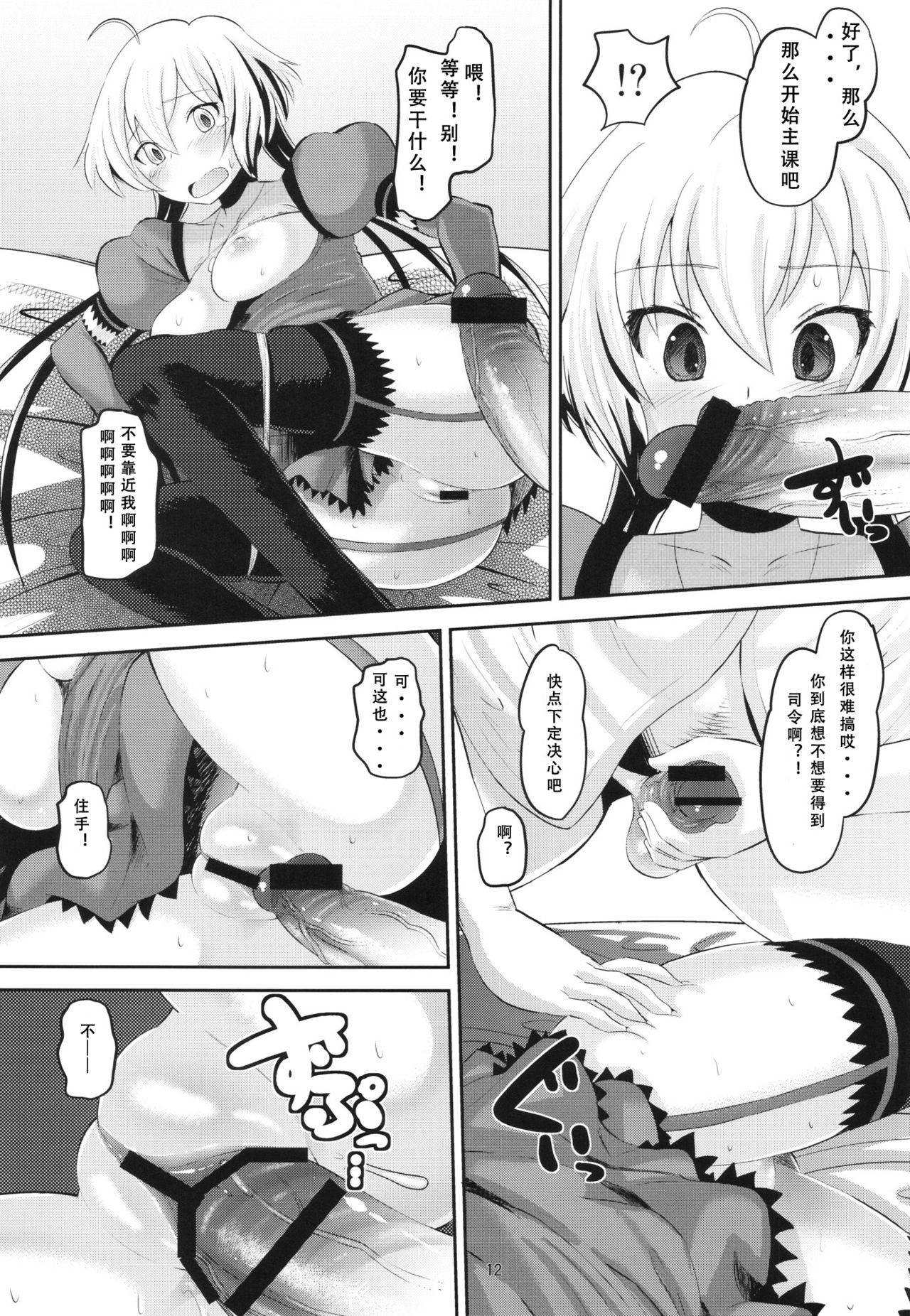 (C82) [AMP (Norakuro Nero)] Chris-chan o Damashite Nikutai Kaihatsu (Senki Zesshou Symphogear) [Chinese] [假良假影个人汉化] page 13 full