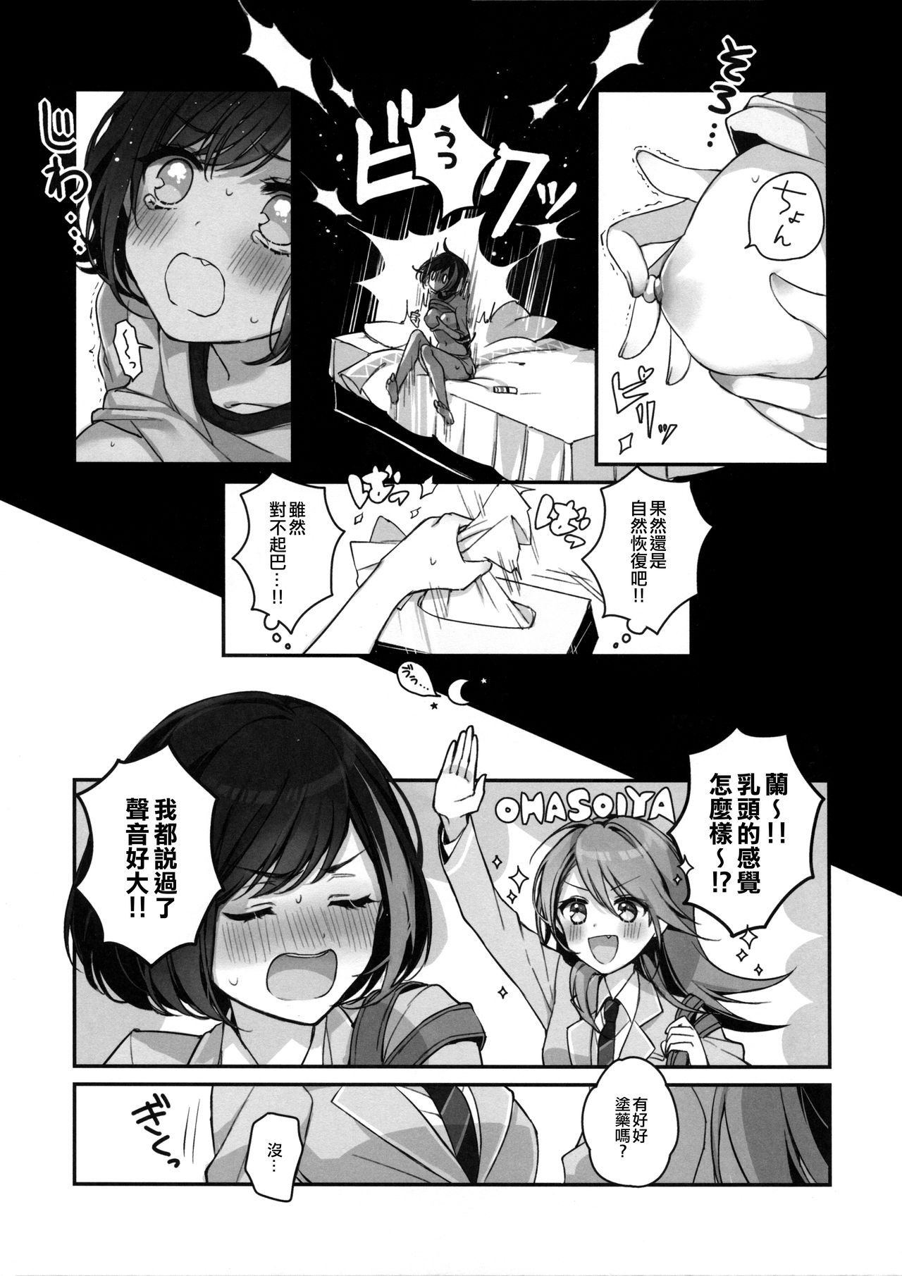 (C97) [Spangle Opera (mamaloni)] Okusuri Nureta ne | 塗了藥呢 (BanG Dream!) [Chinese] [EZR個人漢化] page 9 full