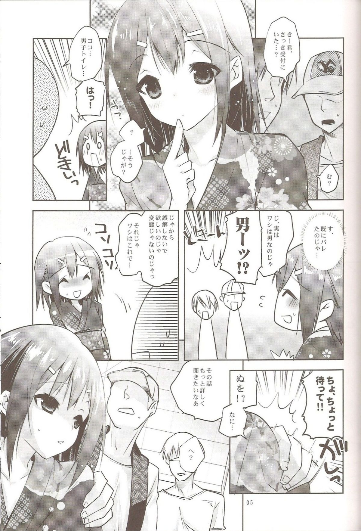 [Mahouse (Jakou Nezumi)] Baka to Hideyoshi to 6.5-Kan no Are (Baka to Test to Shoukanjuu) page 4 full