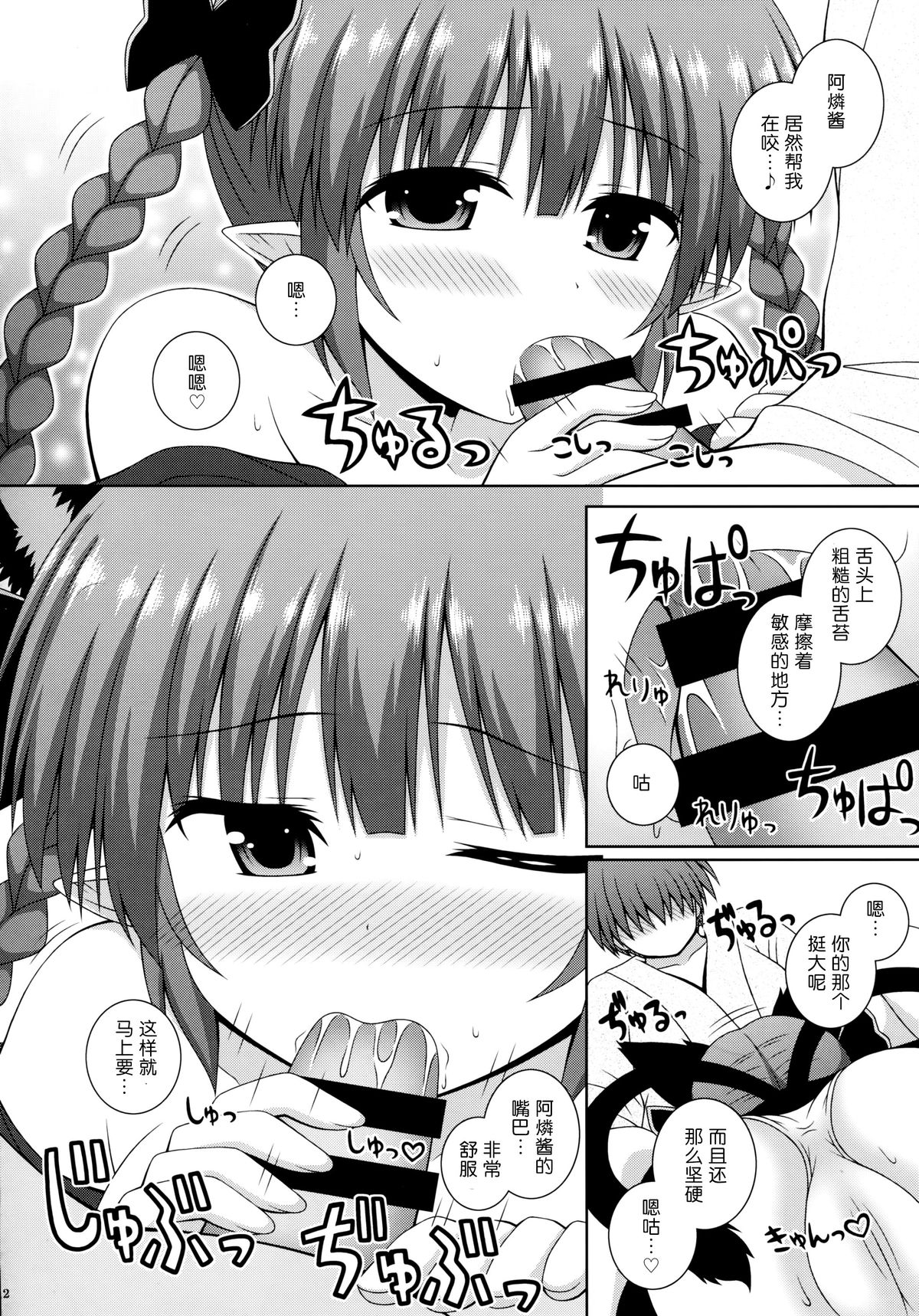 (C86) [I'm (Nagana)] Cat Motion (Touhou Project) [Chinese] [无毒汉化组x脸肿汉化组] page 13 full