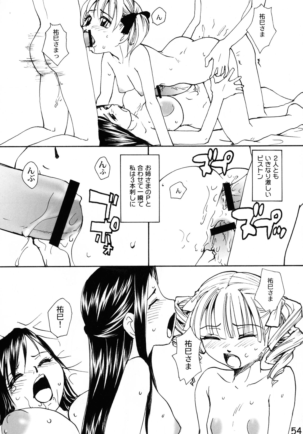 (C74) [B5 Doumei (RaTe)] Maria-sama ga P o Miteru Soushuuhen (Maria-sama ga Miteru) page 54 full