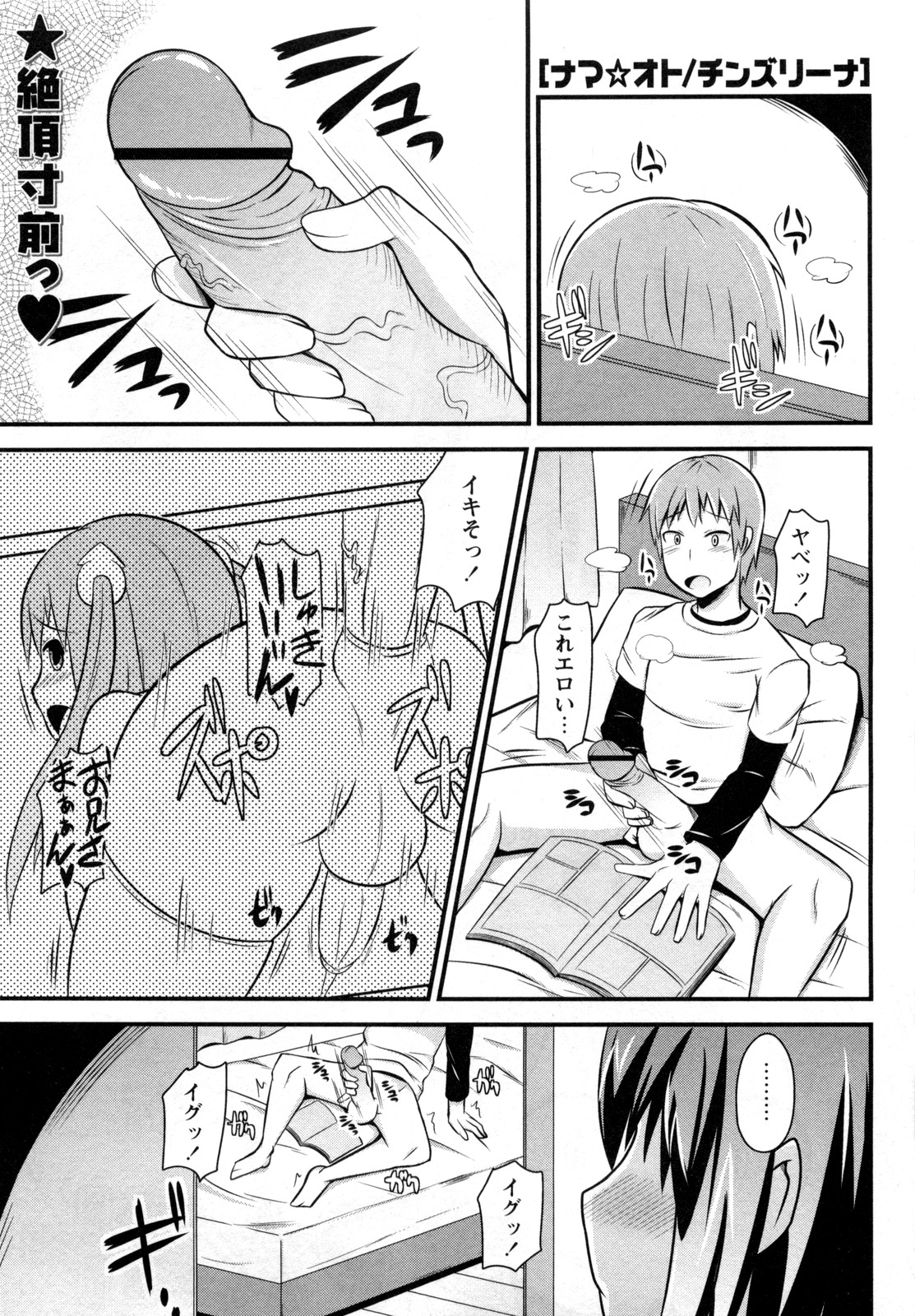 [Chinzuriina a.k.a. Matsurioka Hideyuki] Nama Oto (COMIC Masyo 2012-01) page 1 full