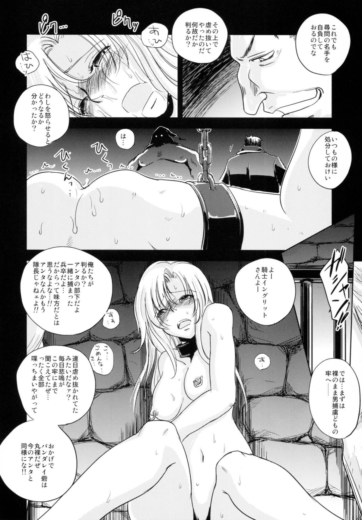 (C86) [Ikebukuro DPC (DPC)] GRASSEN'S WAR ANOTHER STORY Ex #03 Node Shinkou III page 16 full