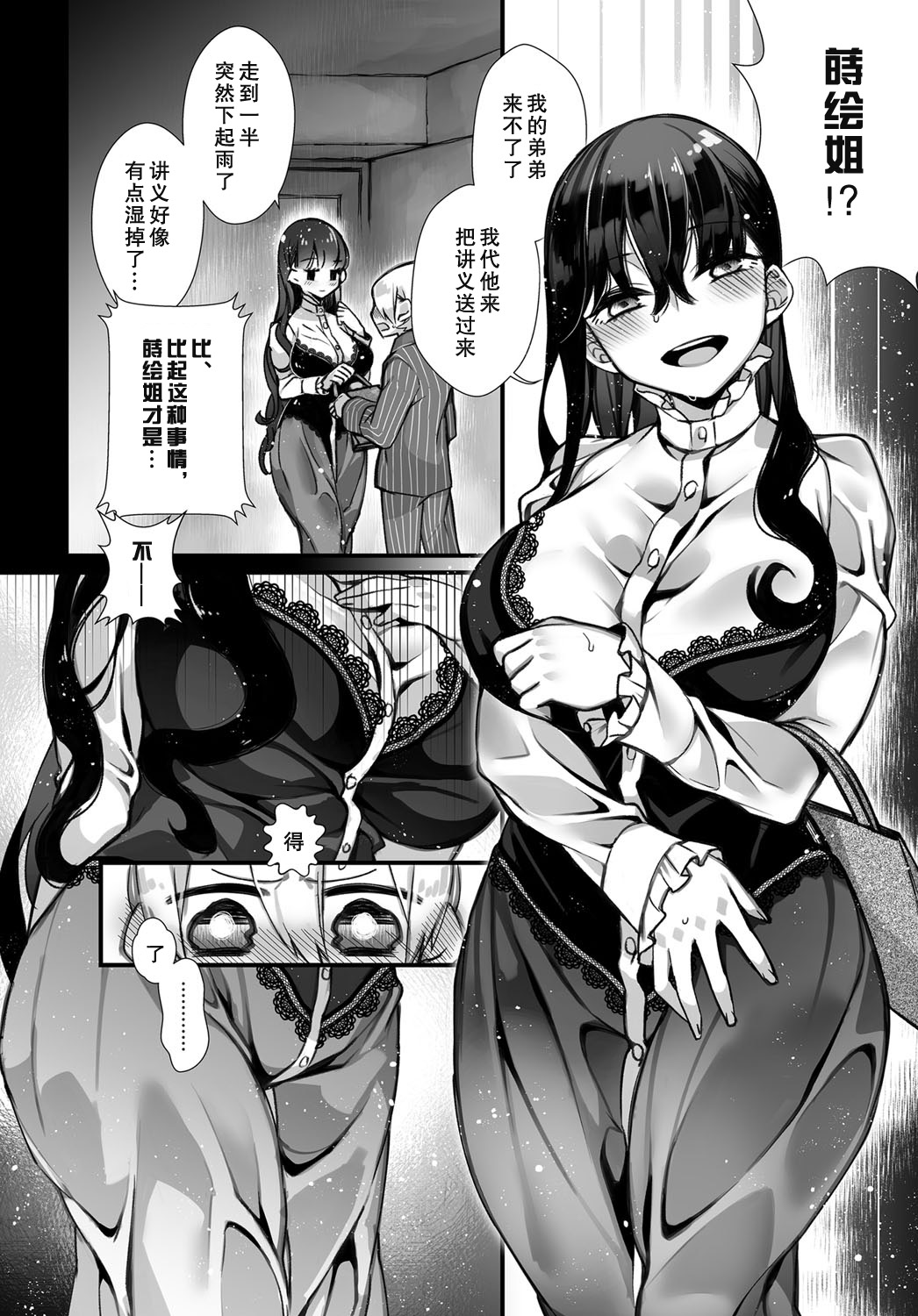 [Nokishita Negio] Amai Karakai | 甜蜜的捉弄 (COMIC Anthurium 2017-06) [Chinese] [lowb汉化] [Digital] page 5 full