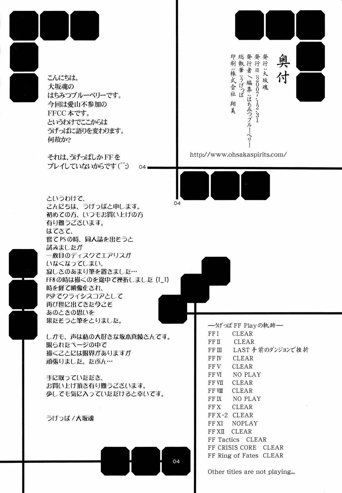 (C73) [Oh!saka Spirits (Ugeppa)] FFCC Crisis Core (Final Fantasy VII) page 3 full