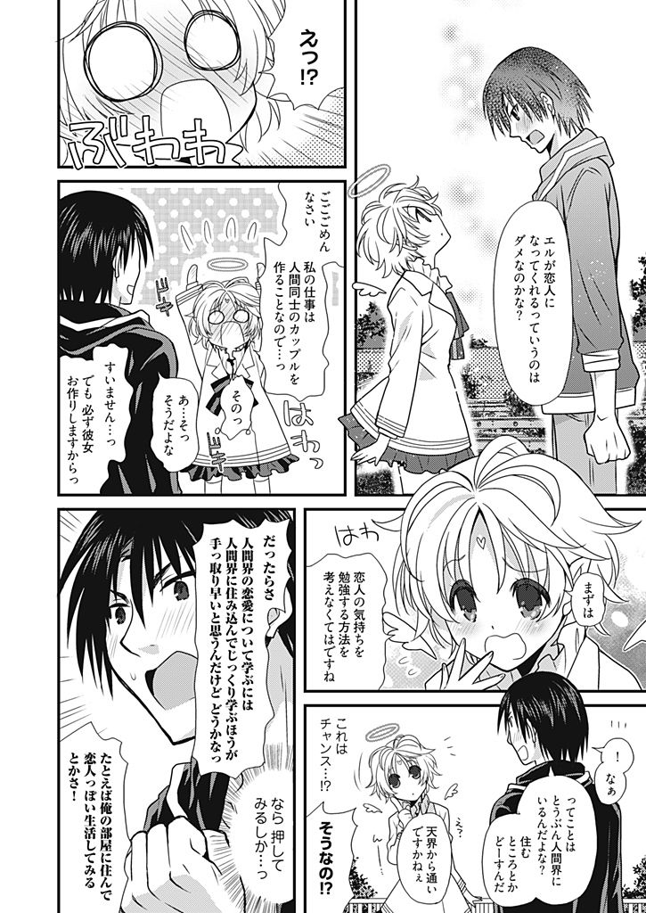 [Miyamoto Yuu] Dousei Angel! ~Tennen Girl to Ichaicha Life~ page 13 full