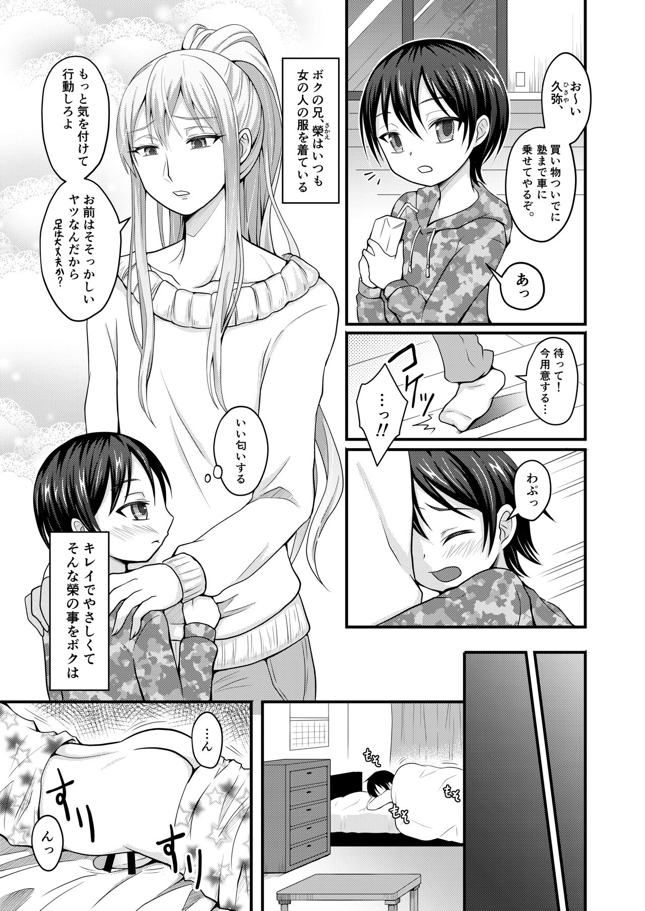 [Shikkoku no Voltecker (EGAMI)] Amaetagari na Otouto wa Onee-chan Banare ga Dekinai [Digital] page 2 full
