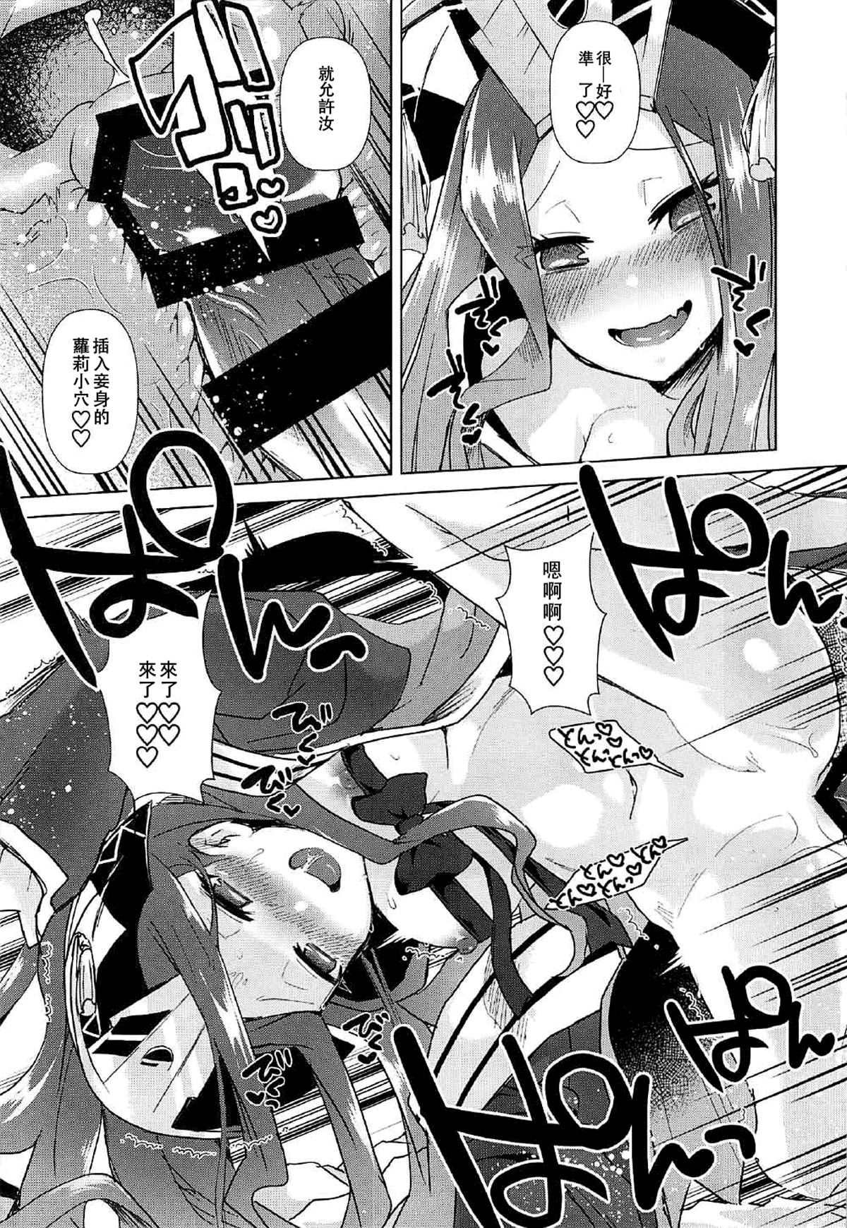 (C92) [Ebimashi (Ebina Ebi)] Agartha de Maketa node Seidorei ni Naru (Fate/Grand Order) [Chinese] [沒有漢化] page 9 full