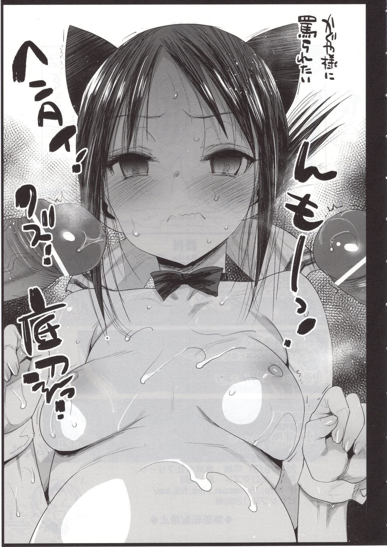 [Eromazun (Ma-kurou)] Shinomiya Kaguya o Goukan Shitai 2 (Kaguya-sama wa Kokurasetai) page 32 full