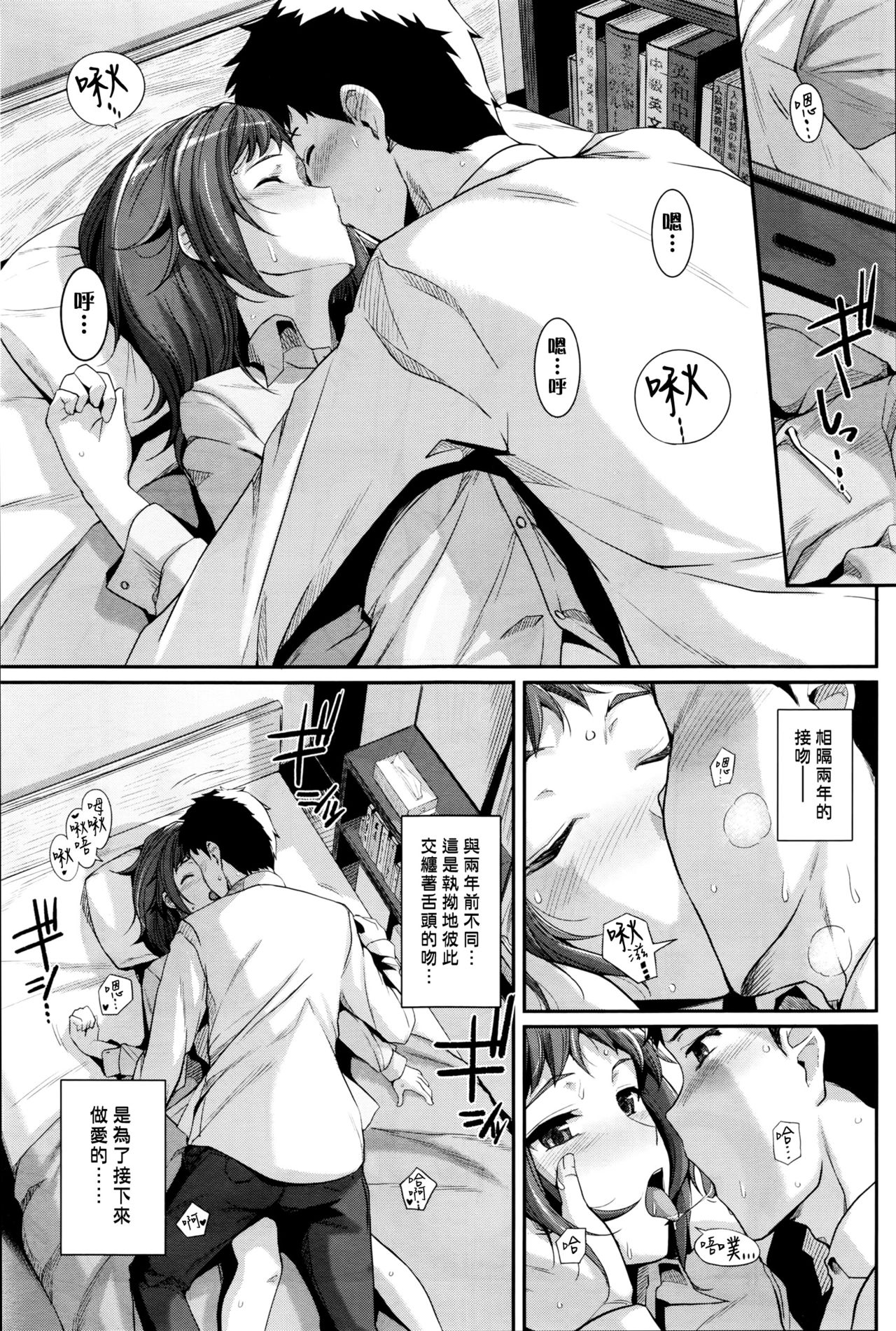 [Harukichi] Futari no Kyori - Distance Between Two People (COMIC BAVEL 2016-05) [Chinese] [漢化組漢化組] page 5 full