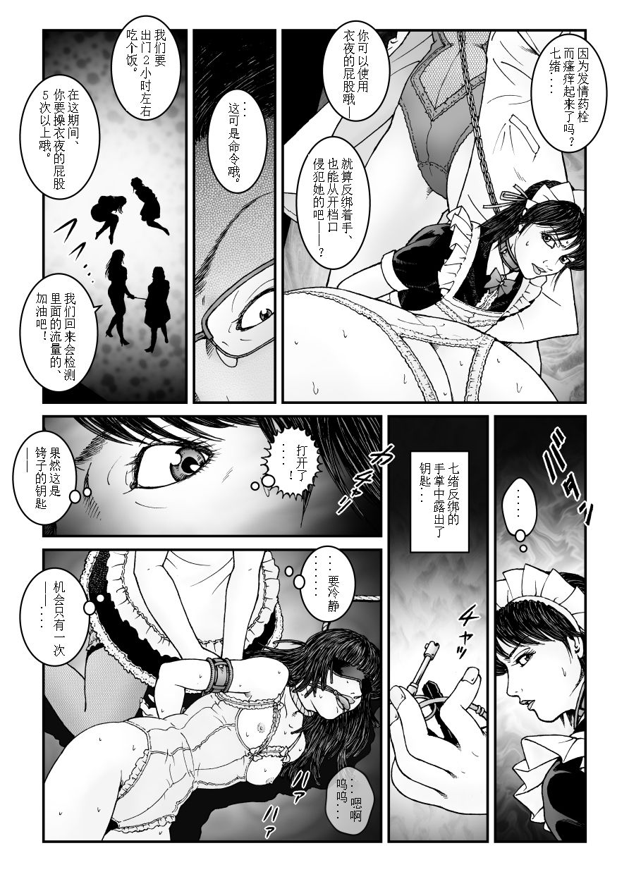 欲望回归-强制女装美娼年拘束达摩高潮地狱-04（有条色狼汉化） page 23 full