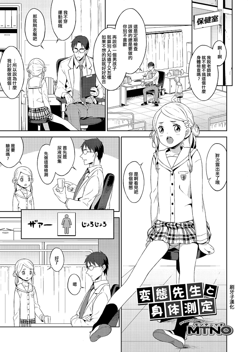 [MTNO] Hentai Sensei to Shintai Sokutei (Otokonoko HEAVEN Vol. 21) [Chinese] [刷牙子汉化] [Digital] page 1 full