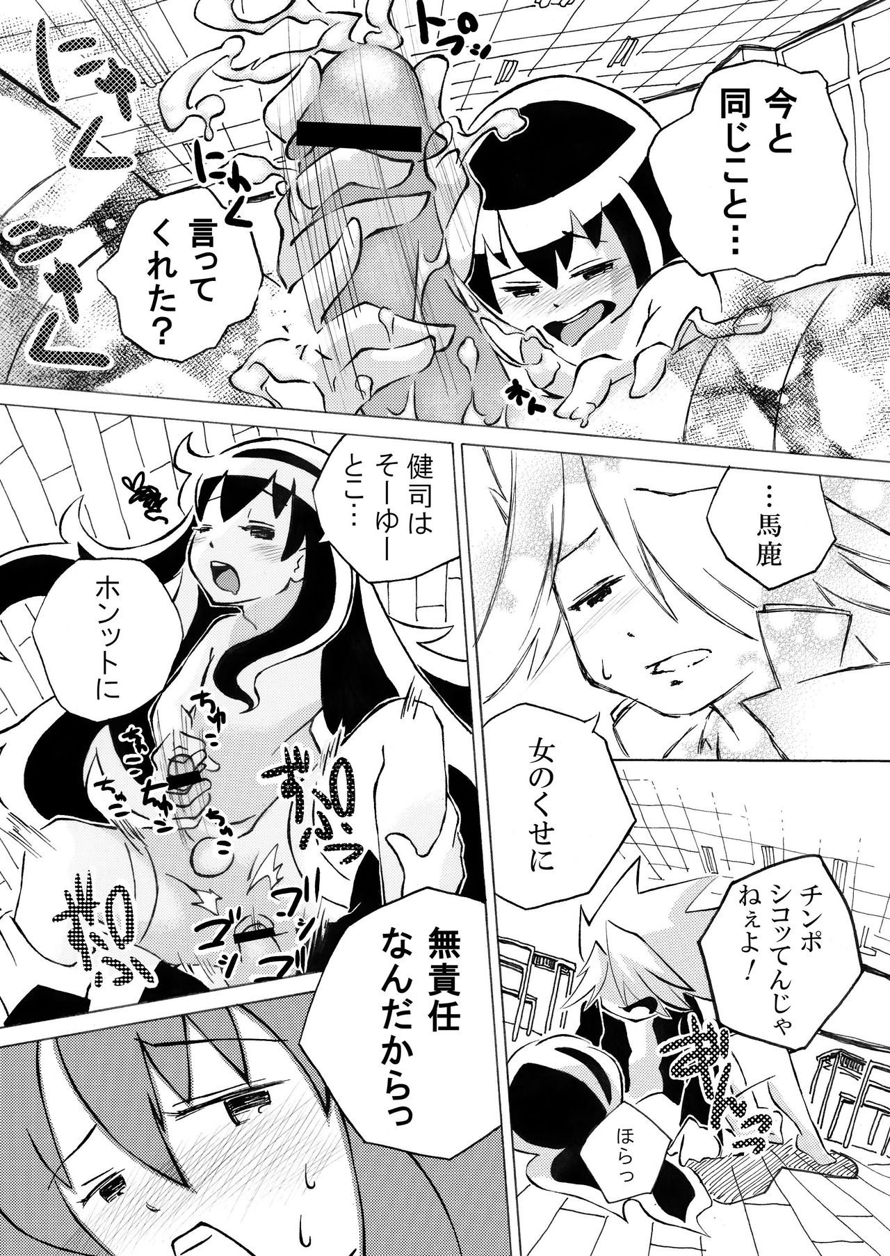 [npo] Meru-chan to Daken page 13 full