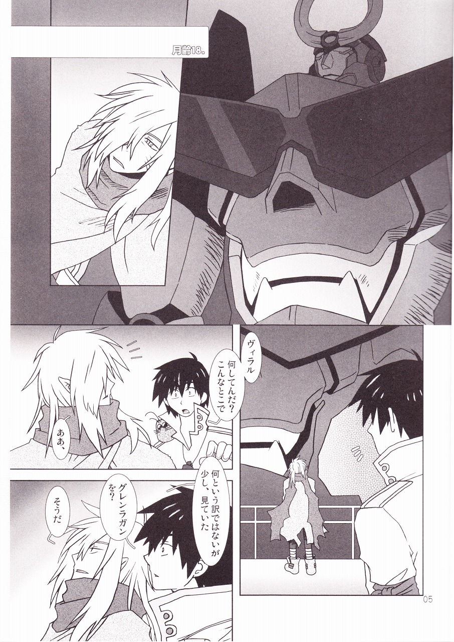 [Voyager Project (Konoe Ayahisa)] Ame no Umi ni Kumo no Namidachi Tsuki no Fune (Tengen Toppa Gurren Lagann) page 4 full