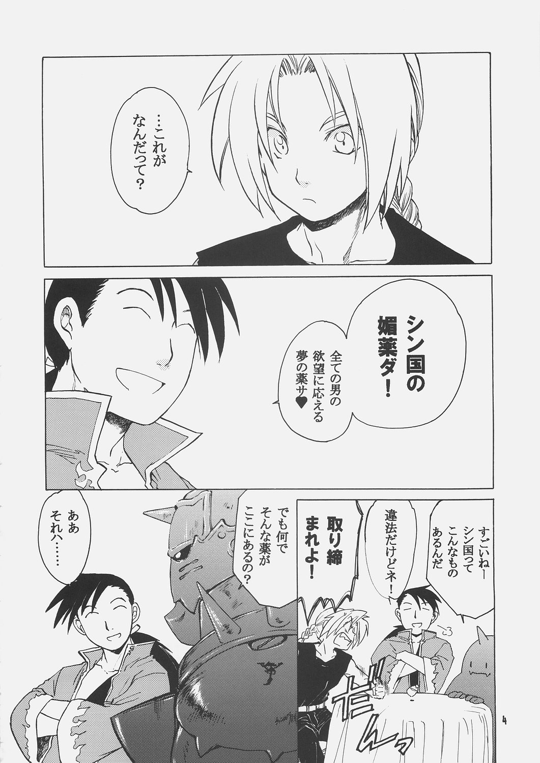 (C69) [Toko-ya (HEIZO, Kitoen)] ED x WIN 1.5 (Fullmetal Alchemist) page 3 full