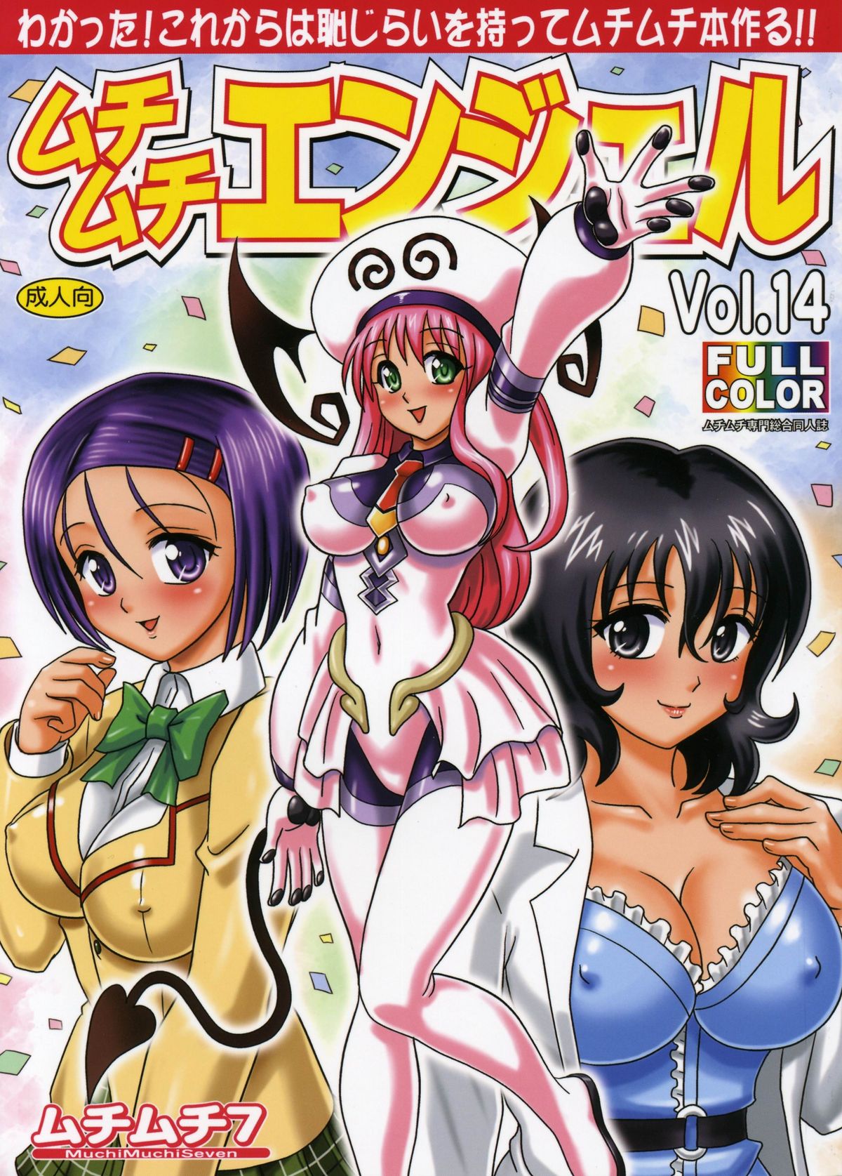 [Muchi Muchi 7 (Hikami Dan, Terada Zukeo)] Muchi Muchi Angel Vol. 14 (To LOVE-Ru) page 1 full