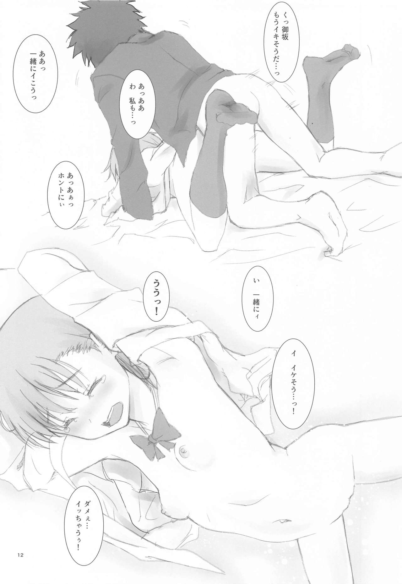 (C95) [Freedom Tomy R (Tominaga F Rou)] Chou Misaka Ronri (Toaru Majutsu no Index) page 11 full