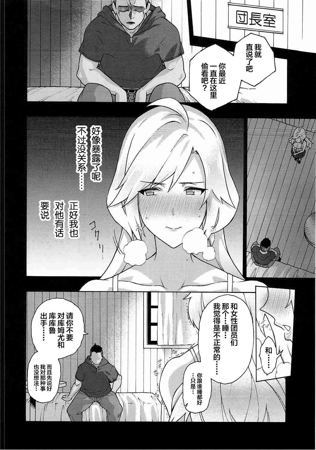 (COMIC1☆11) [Fuantei (Furari, Kome Dorobou)] Onee-chan no subeki koto (Granblue Fantasy) [Chinese] [不咕鸟汉化组] page 12 full