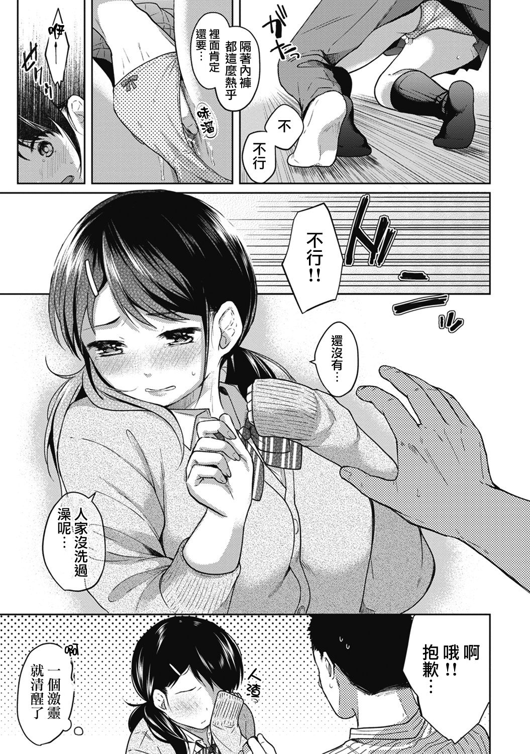 [Fumitsuki Sou] 1LDK+JK Ikinari Doukyo? Micchaku!? Hatsu Ecchi!!? Ch. 1-5 [Chinese] [夢之行蹤漢化組] [Ongoing] page 60 full