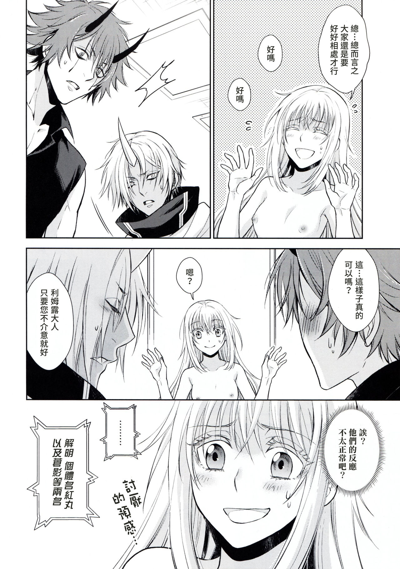 (HaruCC24) [RIX (Mamiya)] Koku. Josei Gitaika ni Seikou Shimashita 2 (Tensei Shitara Slime Datta Ken) [Chinese] (萌化漢化) page 11 full