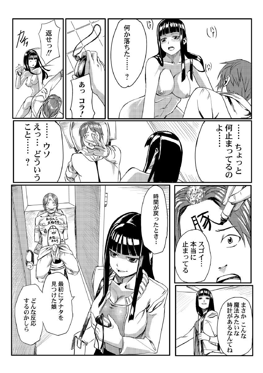 [Tamon] Dokidoki Time Paradise ~Sawari Houdai Ire Houdai~ page 19 full