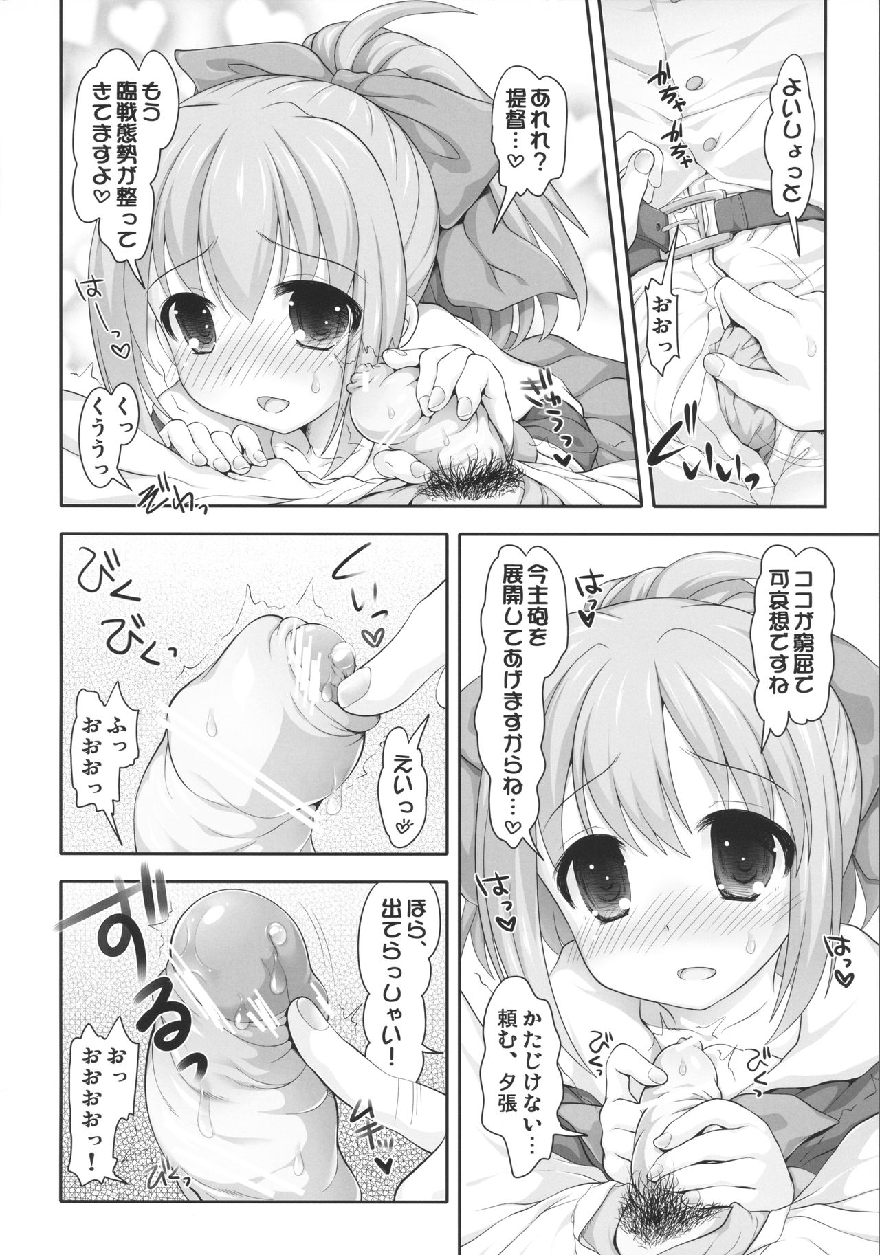 (COMIC1☆8) [STUDIO HUAN (Raidon)] Mellow Melon (Kantai Collection -KanColle-) page 5 full