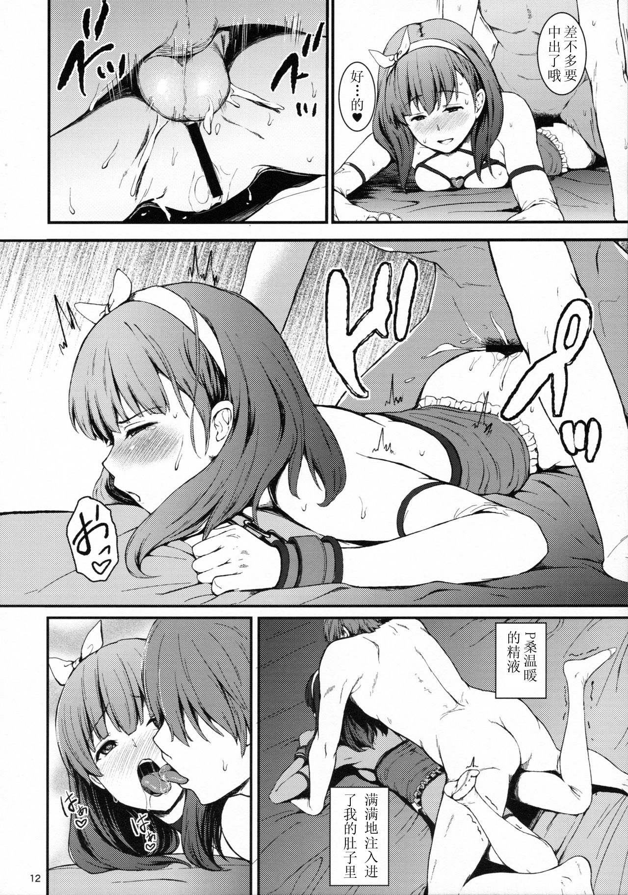 (C88) [Count2.4 (Nishi)] Secret Live After side:MAYU (THE IDOLM@STER CINDERELLA GIRLS) [Chinese] [Benny个人汉化] page 12 full