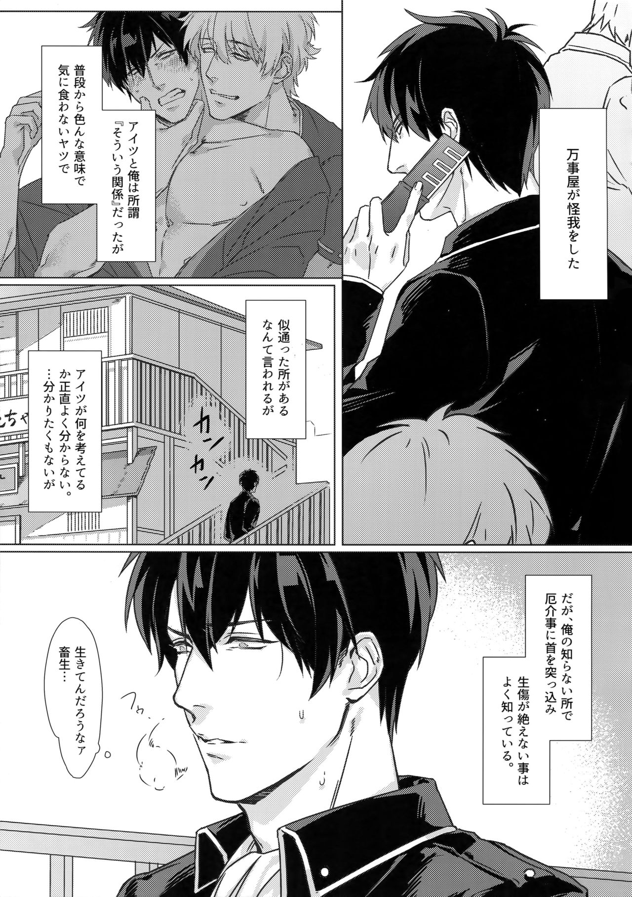 (Kabukichou Daishuukai 4) [Kayoubi (Mor.)] At Home Hospital (Gintama) page 4 full