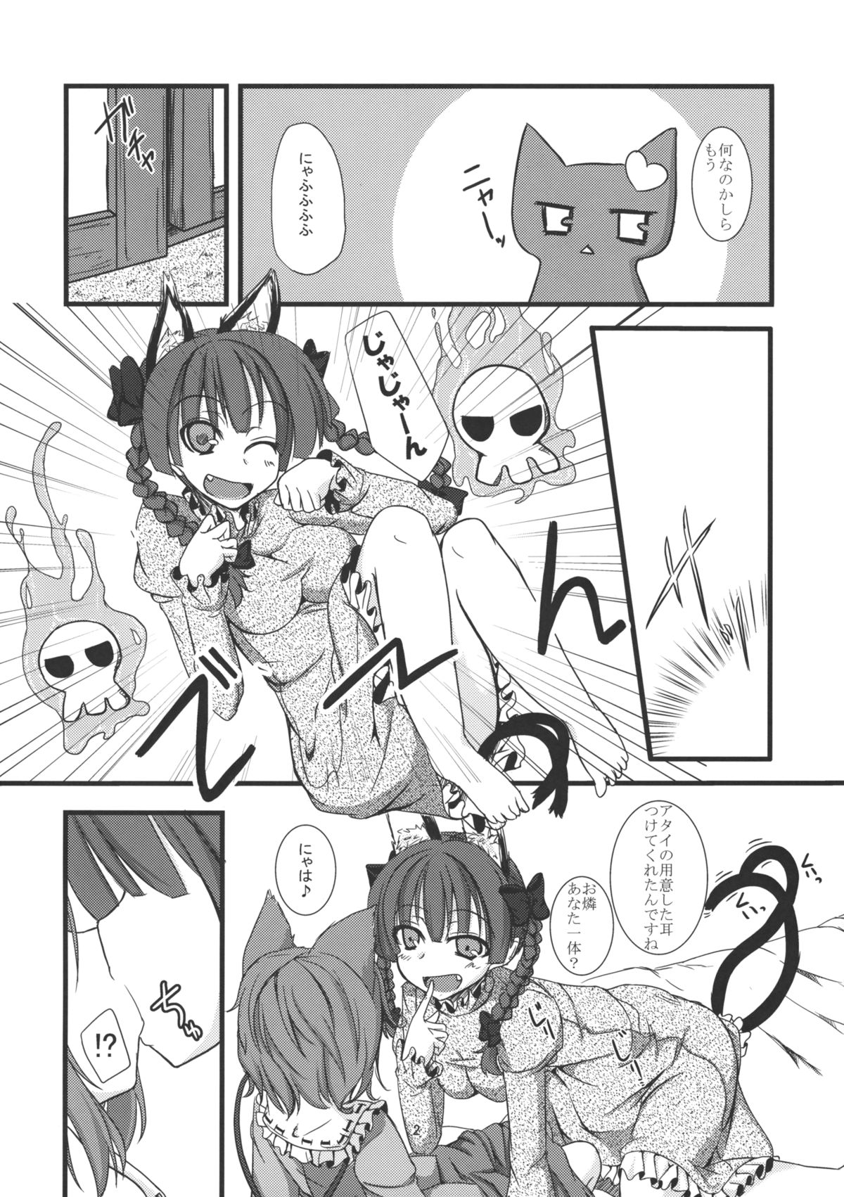 (Reitaisai 7) [Giniro Noel (Yuma)] Nyatori-sama no Shitukekata (Touhou Project) page 3 full