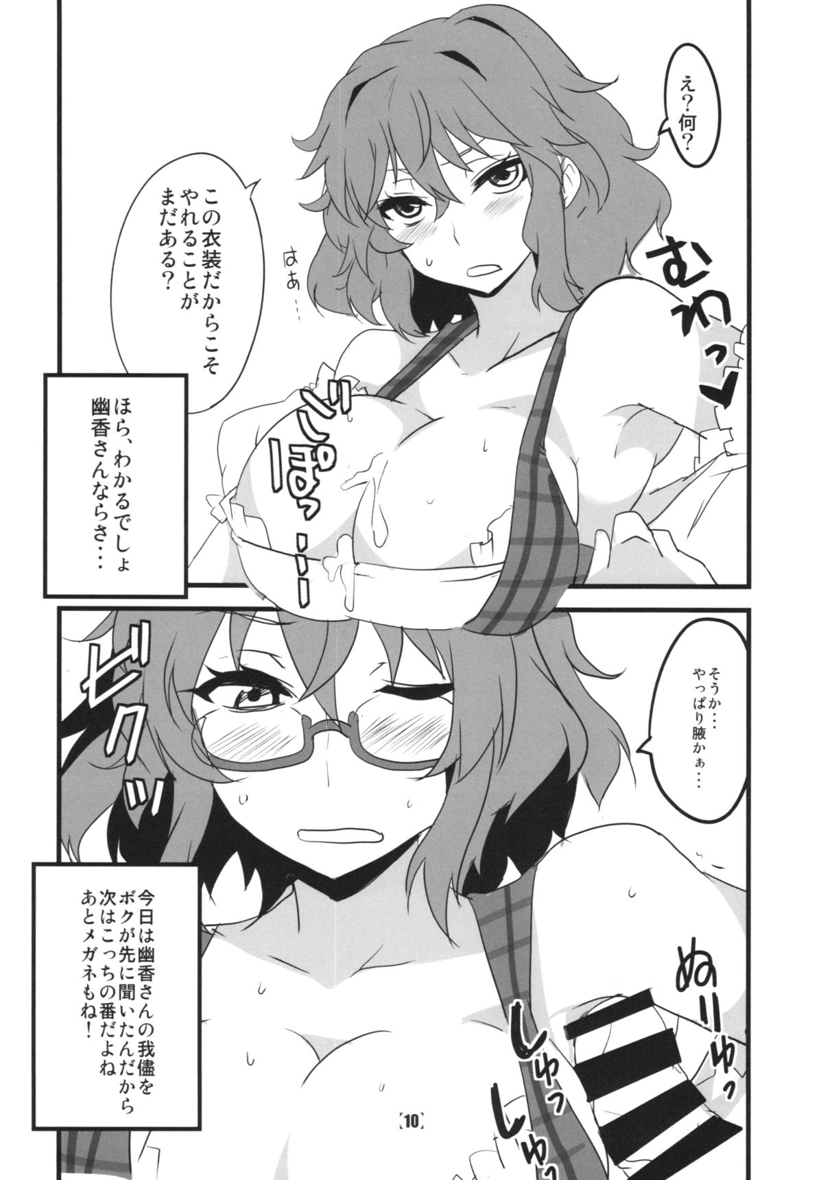 (Kouroumu 10) [BlueMage (Aoi Manabu)] Deli Yuuka (Touhou Project) page 12 full