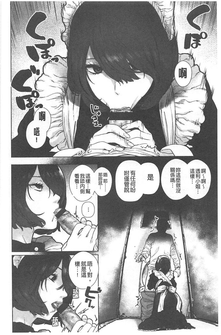 [Hishigata Tomaru] Suki desu... Kanari. - I'm falling for you. | 好喜歡喔…非常的。 [Chinese] page 7 full
