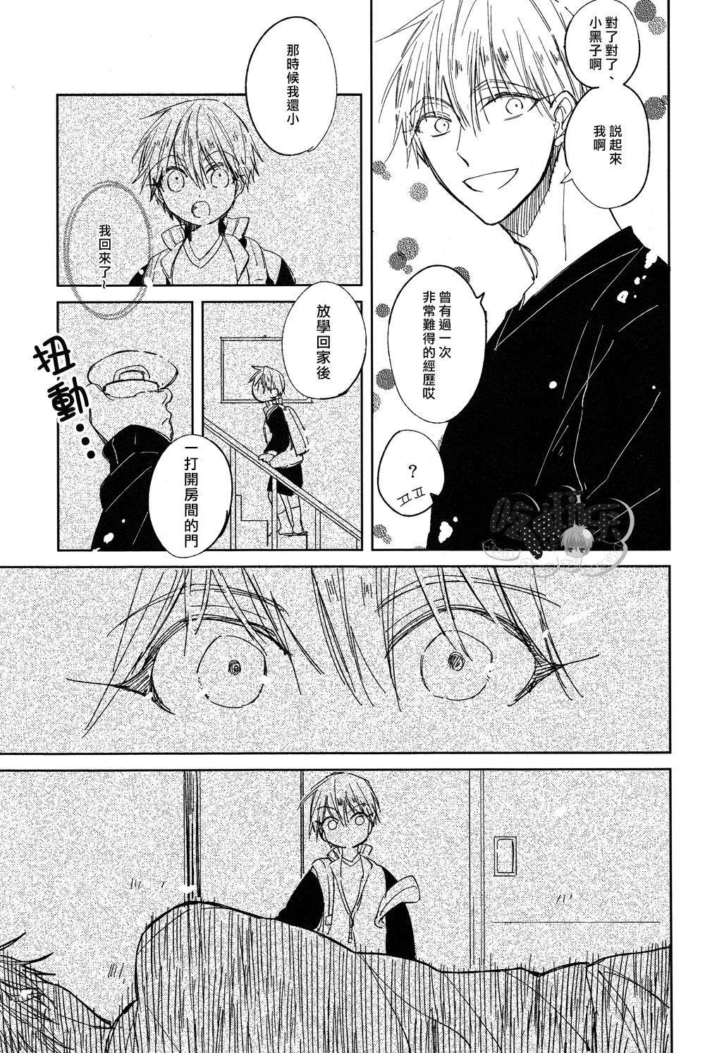 [Summer dogday (Y.tea)] Double Darling (Kuroko no Basuke) [Chinese] page 4 full