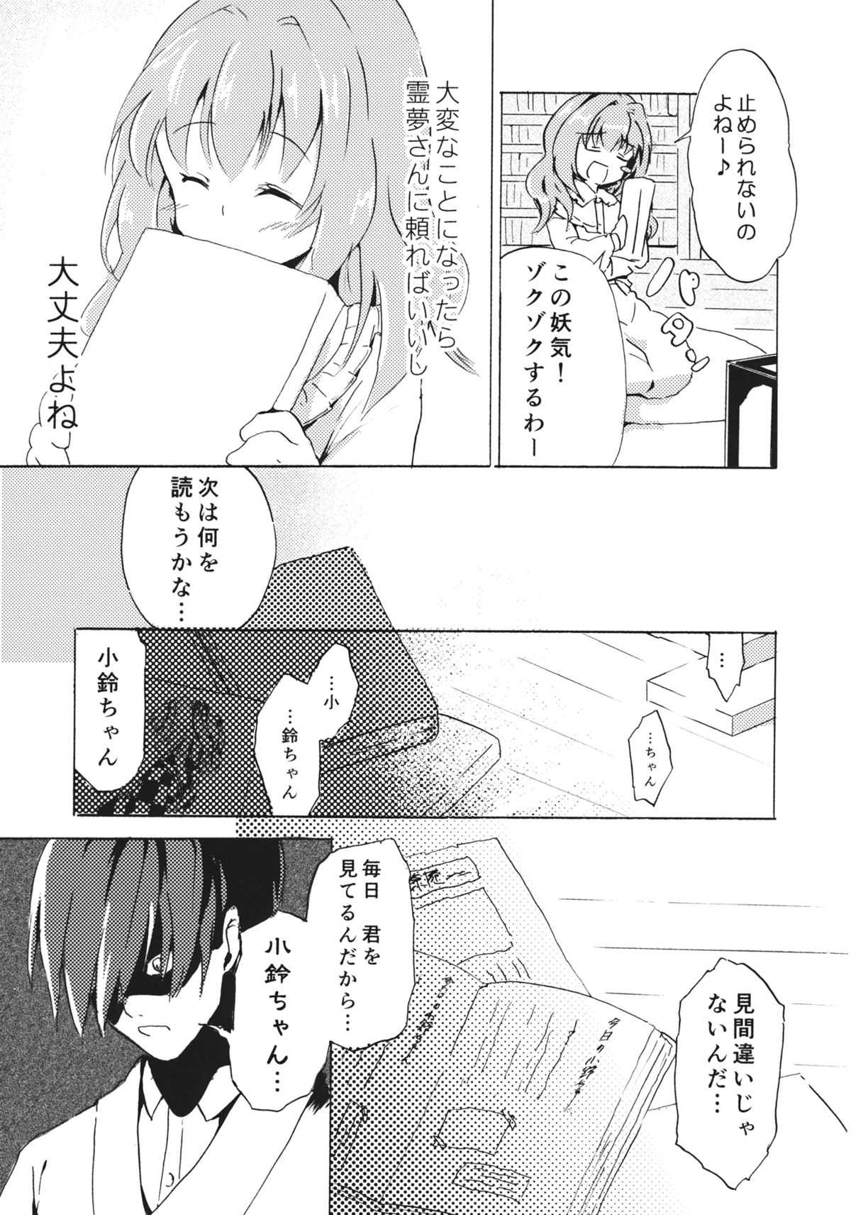 (Reitaisai 12) [Hoshizora Tokou (Hanada Hyou, Watase Rei)] Obieru Kosuzu-chan Goudou (Touhou Project) page 21 full