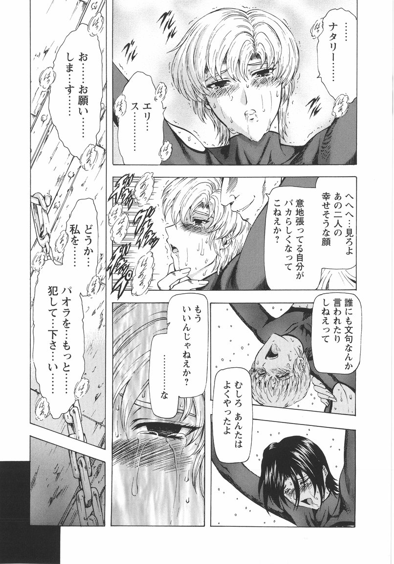 [Mukai Masayoshi] Ginryuu no Reimei Vol. 1 page 145 full