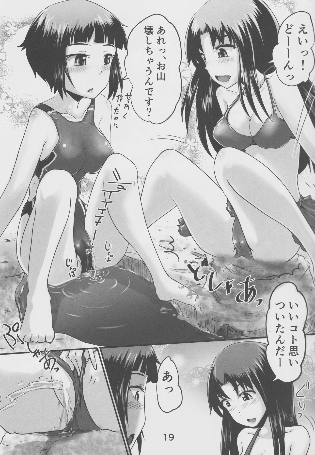 (C94) [Suzu no Oka (Homare)] Suzu no Shitatari 21 page 18 full