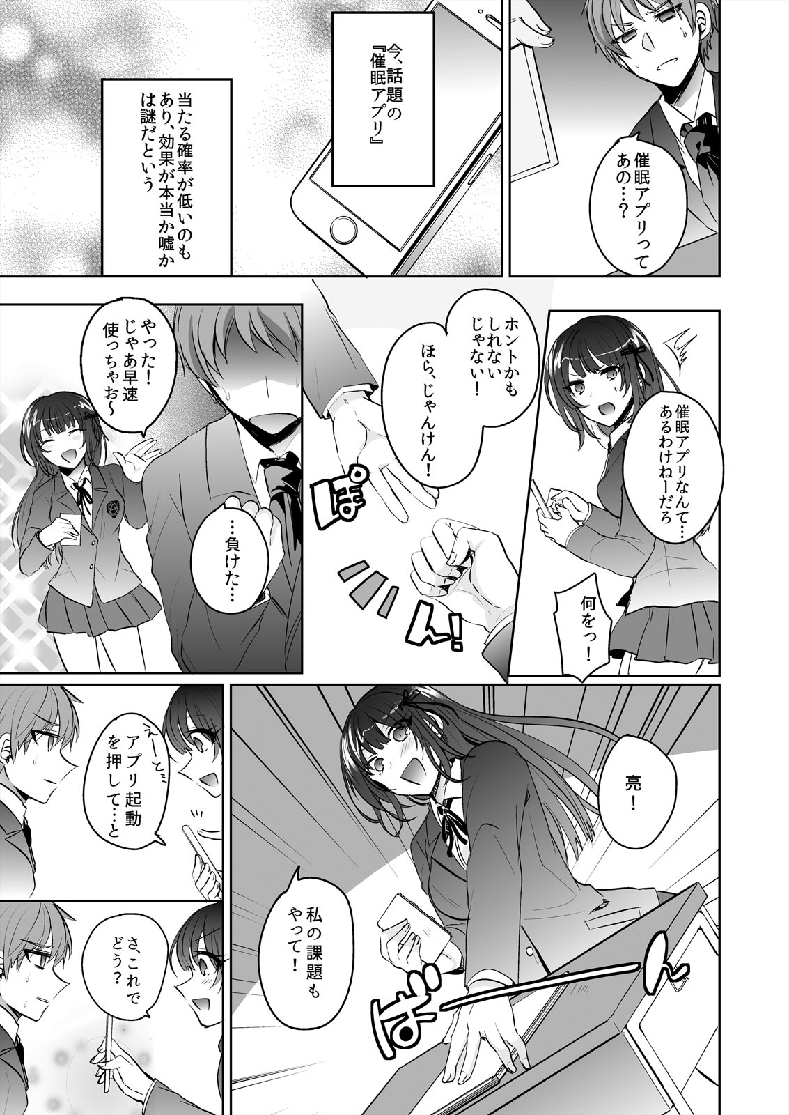 [Shogota] Saimin Kanojo to Asa made Zupposhi! ~Maji de Sokuhame OK desu ka?~ (1) page 5 full