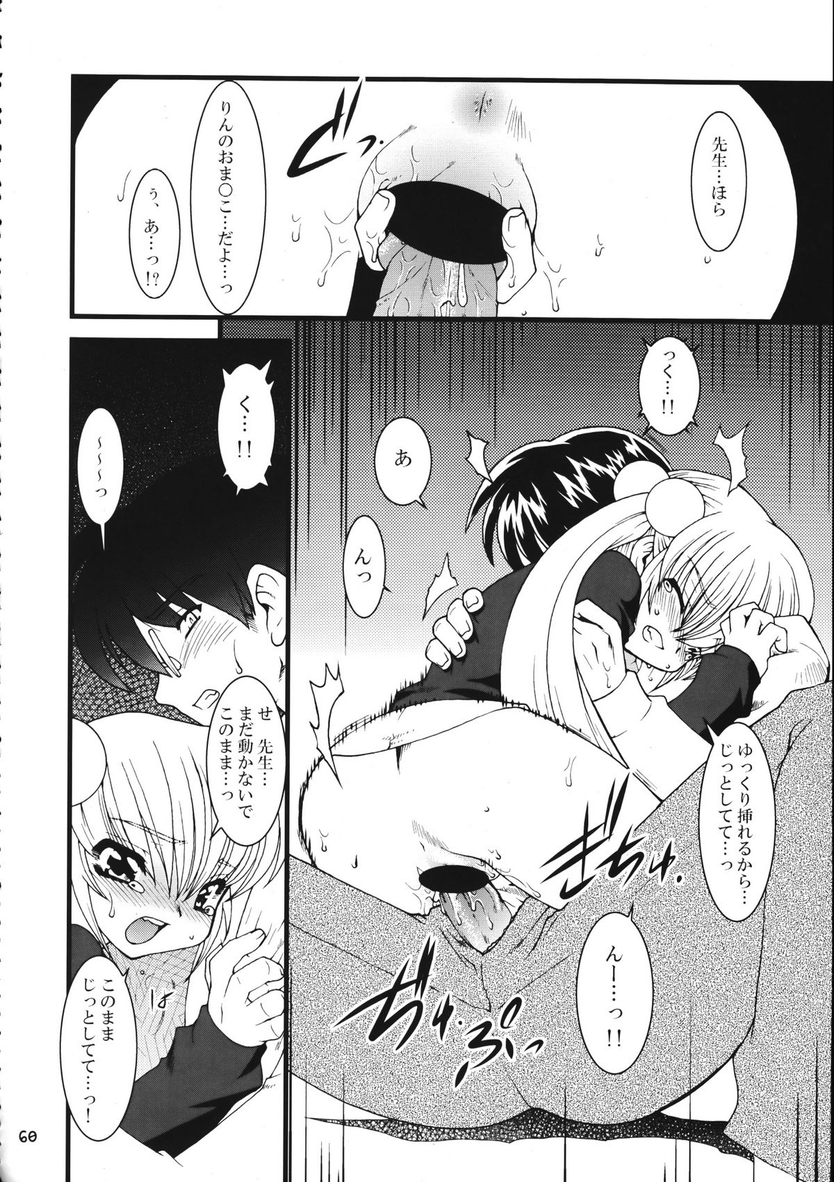 (C72) [Ruu Kikaku & Studio Wolf] Mixture (Various) page 59 full