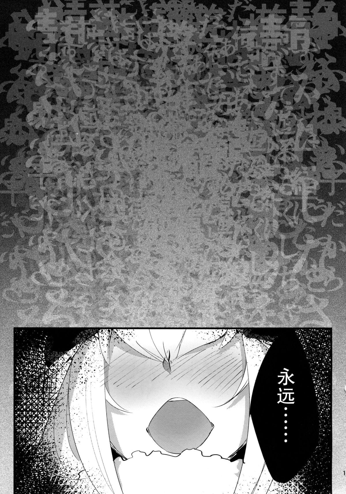 (C86) [Sakekan Memorial (SOLOPIPB)] Shiragasane [Chinese] [不觉晓个人汉化] page 20 full