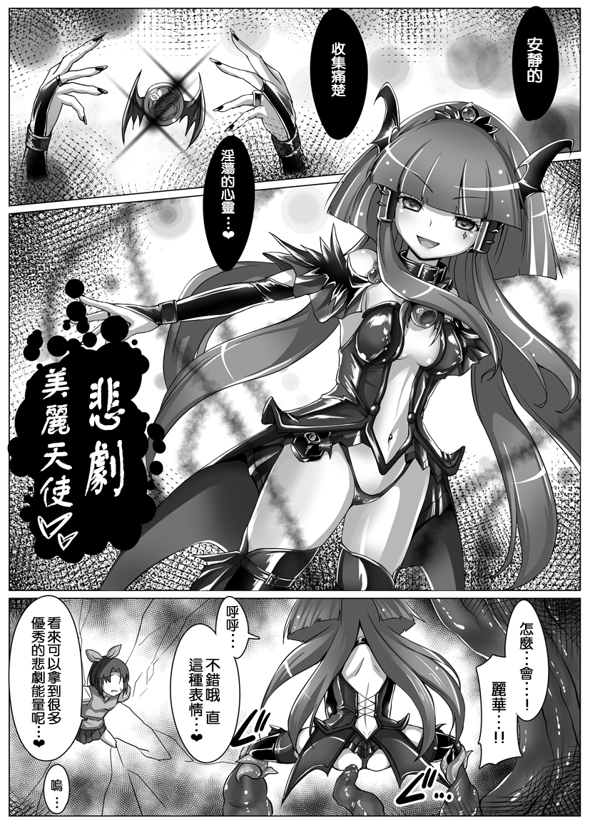 [Vpan's EXTASY (Satou Kuuki)] Utsukushiki BADEND Charge (Smile Precure!) [Chinese] [leoR8714個人漢化] [Digital] page 17 full