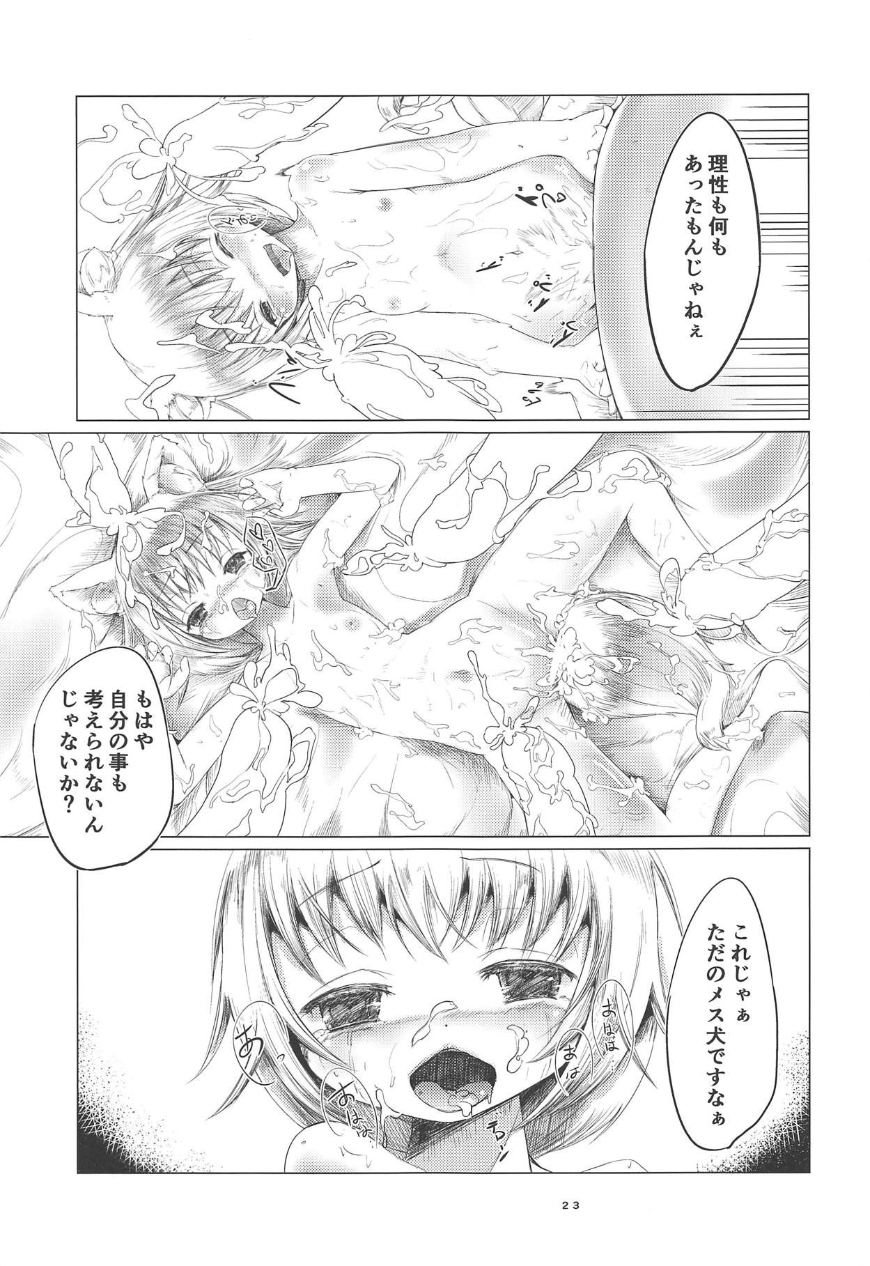 (C95) [Azuma Grimm Dou (Inuwashi Ropera)] Hakurou Choukyou Geki (Touhou Project) page 22 full