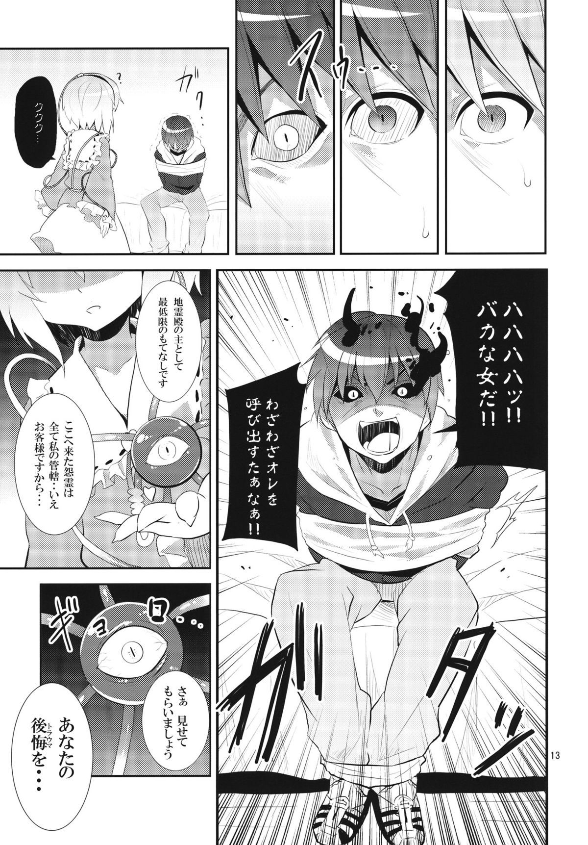 (C80) [Nounai Kanojo (Kishiri Toworu)] Satori wa Tomodachi ga Sukunai (Touhou Project) page 12 full