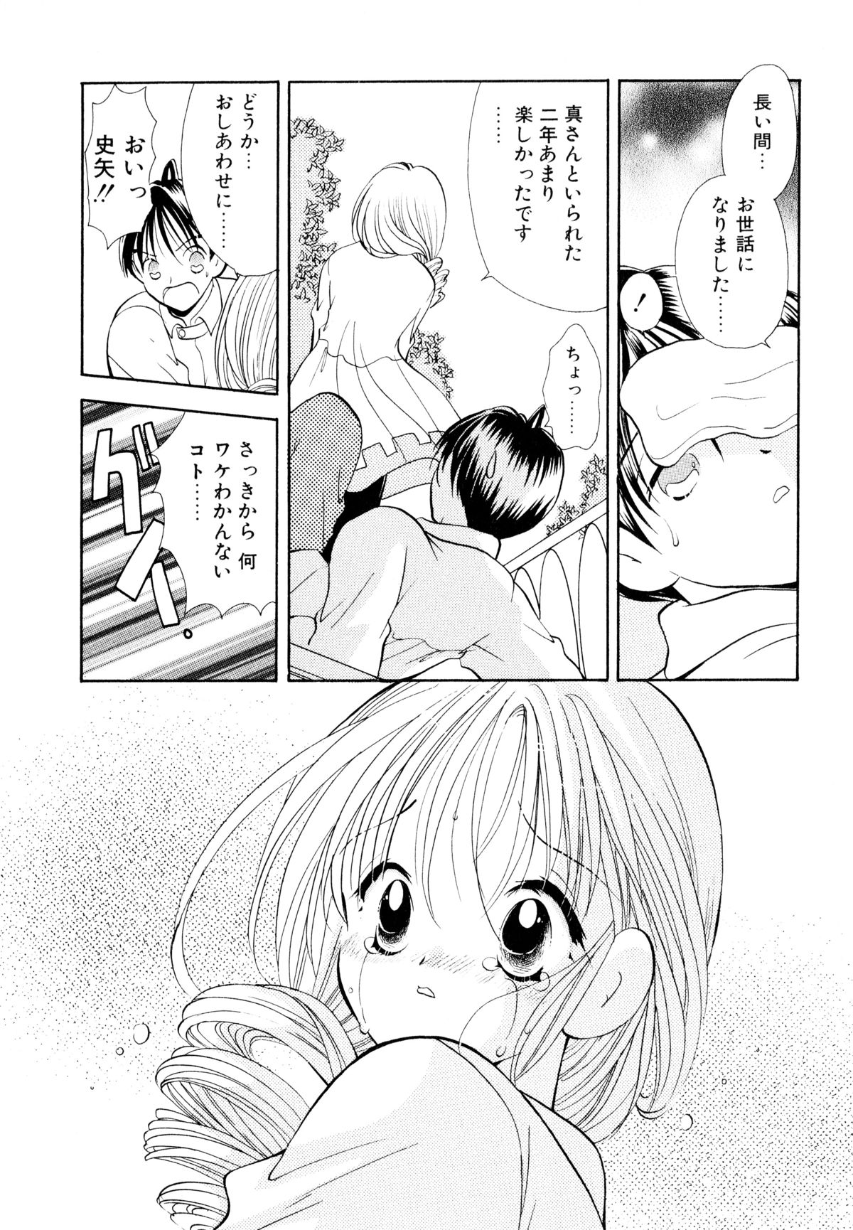[Goto Hayako] Orange Iro no Hana page 37 full