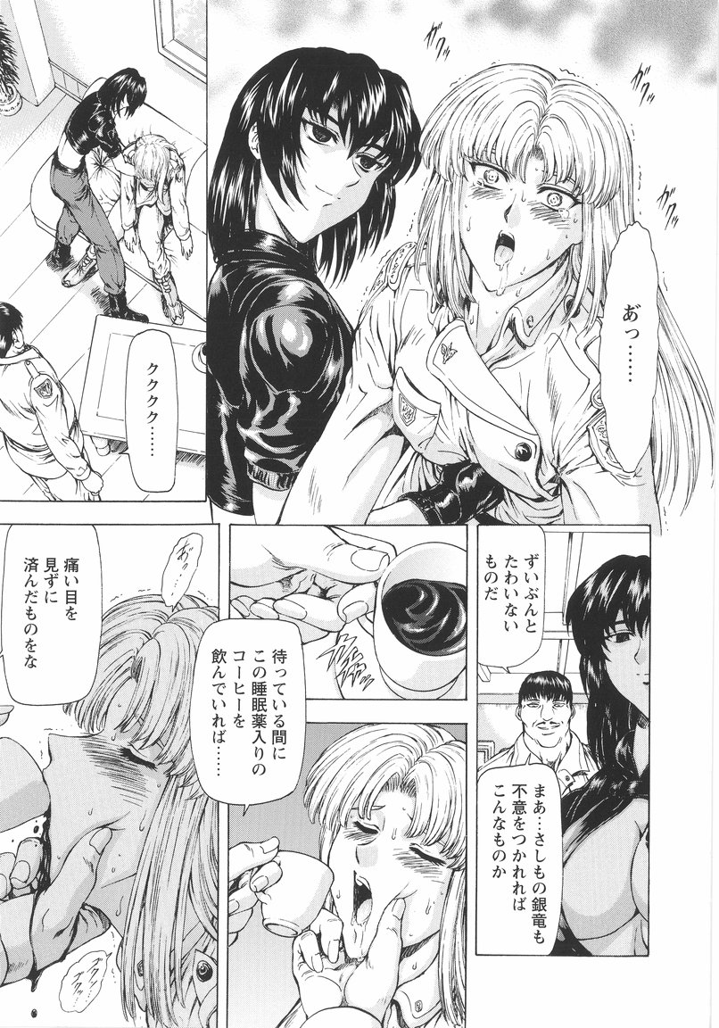 [Mukai Masayoshi] Ginryuu no Reimei Vol. 1 page 103 full