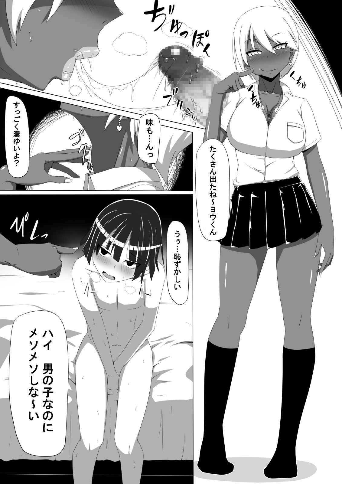 [Himitsu Kessha Vanitas] Kuro Gal to Shota Itoko Doushi no Himitsux [Digital] page 4 full