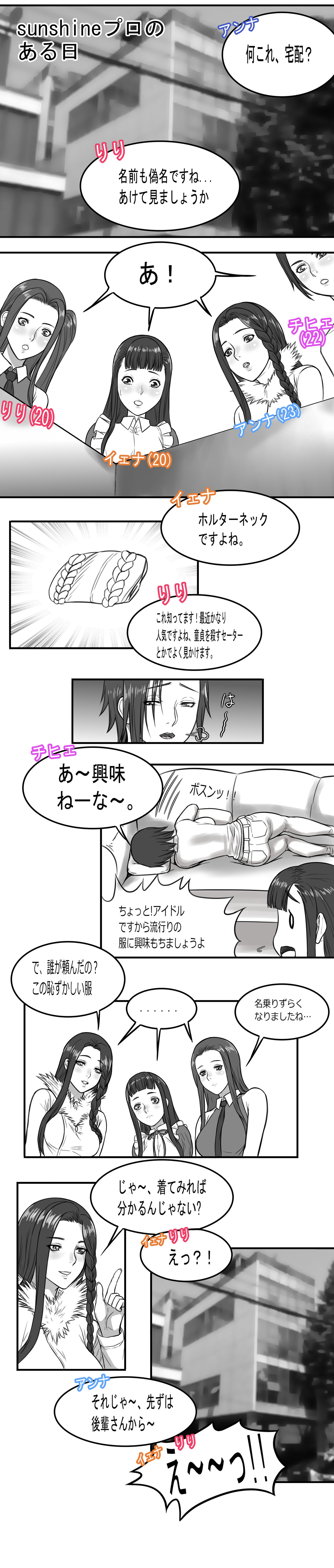 [TrickSter] Sunshine Pro no Ichinichi page 3 full