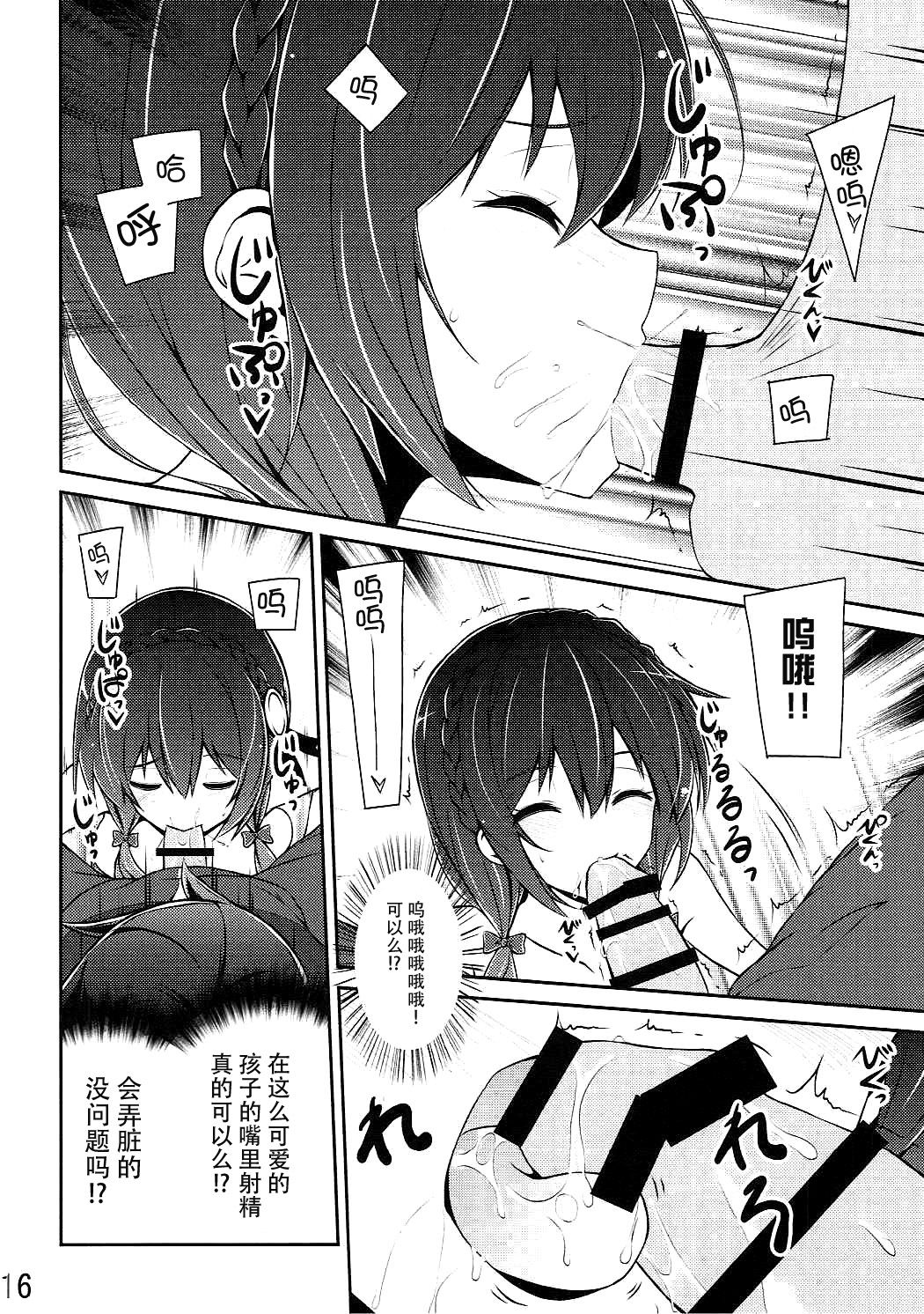 (C90) [MIX-EDGE (Arui Ryou)] Yunyun shiyou! (Kono Subarashii Sekai ni Syukufuku o!) [Chinese] [脸肿汉化组] page 16 full