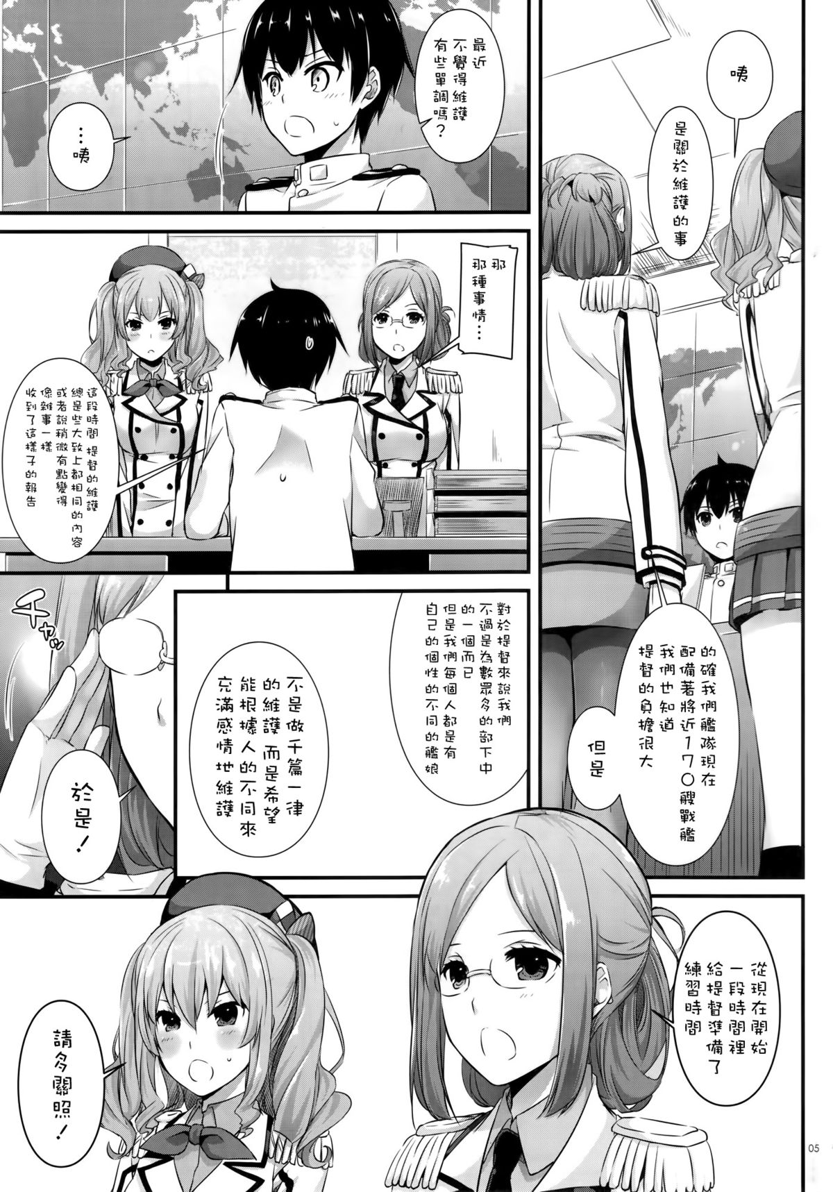 (CT27) [Digital Lover (Nakajima Yuka)] D.L. action 103 (Kantai Collection -KanColle-) [Chinese] [空気系☆漢化] page 5 full