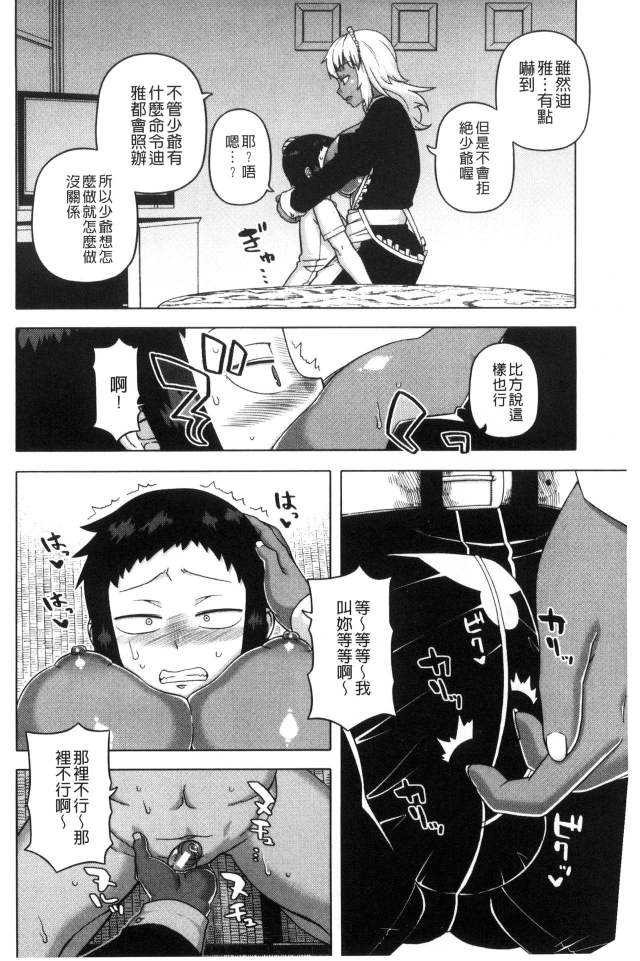 [Takatsu] My Dear Maid | 我的・親愛的・俏女傭 [Chinese] page 18 full